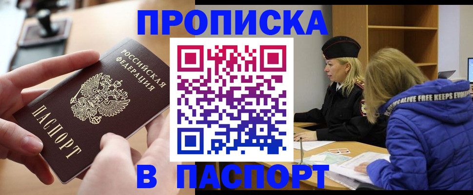 временная регистрация для школы в Пестово